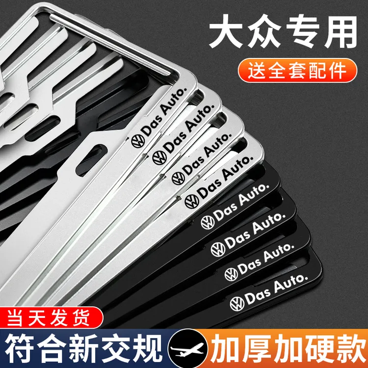 大众车牌边框迈腾朗逸速腾帕萨特CC途观探岳途岳宝来汽车牌照框架