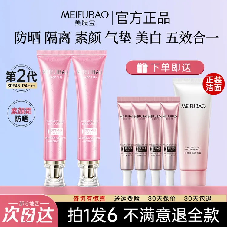 美肤宝50倍防晒霜推荐美白隔离遮瑕防水防汗防紫外线三合一正品女