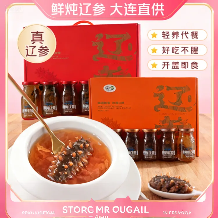 【鲜炖海参】6瓶礼盒装一整根鲜炖海参开盖即食滋补送礼甄选