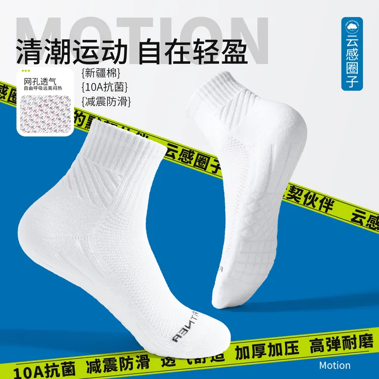 云感圈子综合训练袜加厚毛巾底吸汗防臭透气中长筒男专业运动袜子