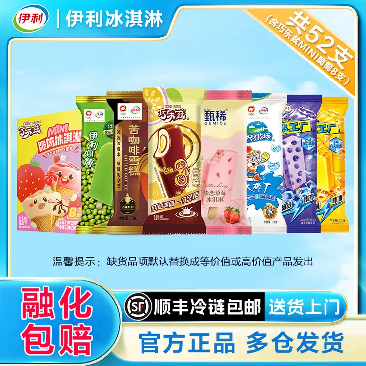 伊利【到手52支】冰淇淋雪糕批发巧乐兹冰激凌甄稀脆筒苦咖啡精选1