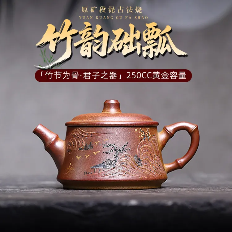 国家级工艺美术师冯永生原矿段泥古法柴烧泥绘竹韵础瓢茶壶250ml