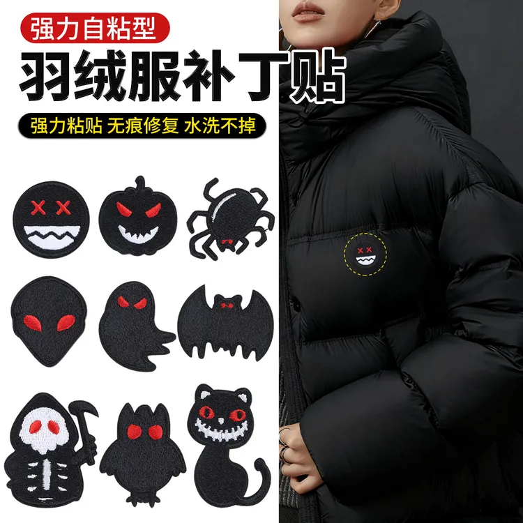 羽绒服补丁贴衣服裤子破洞无痕修补贴高端自粘免缝刺绣布贴可水洗