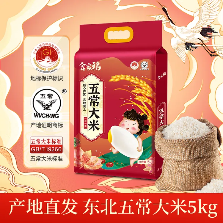 东北黑土正宗五常大米5kg优质现磨香米五常产区直发当季新米10斤