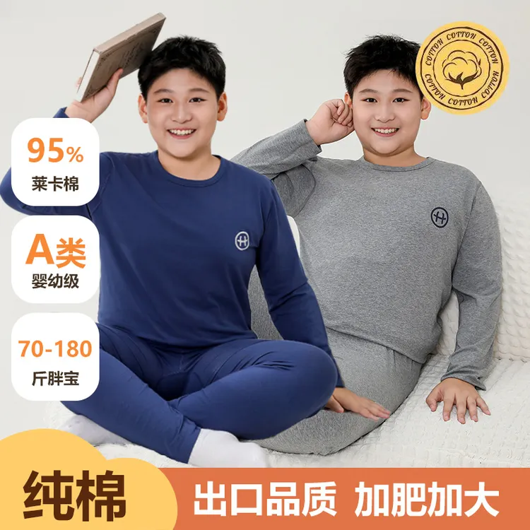 【A类胖童莱卡棉秋衣秋裤套装】打底秋冬保暖胖男童胖女童加肥加大