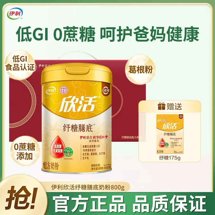 伊利纾糖膳底中老年高钙高蛋白营养奶粉低GI认证