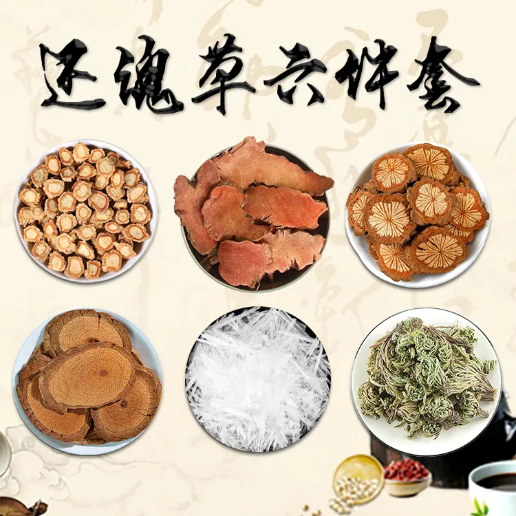 A【经络还魂草】还魂草六件套暴冰云雾草大血藤红土茯苓防风泡酒