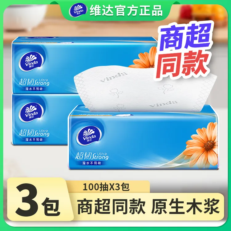 维达抽纸3大包家用新人抽纸面巾纸餐巾纸家用面巾纸大号大包抽纸