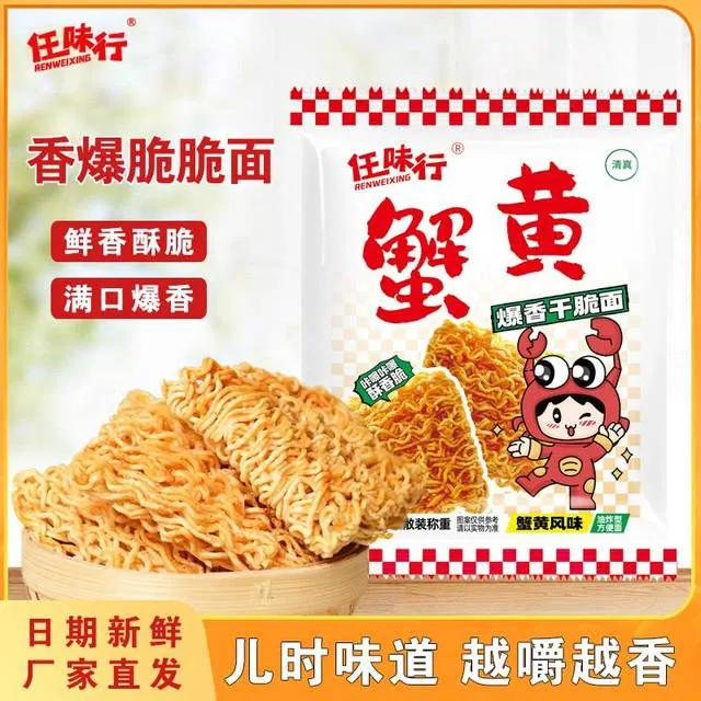 任味行蟹黄干脆面爆香干吃方便面解馋追剧休闲小零食网红方便面