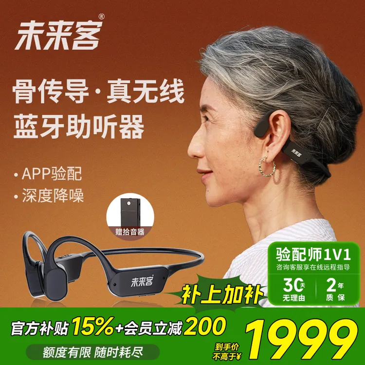 未来客MJK-B6  骨导式助听器 蓝牙款深度降噪听损耳背自适应智能降噪久戴无感无线充电 升级款