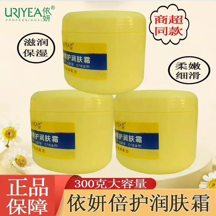 正品依妍成分凡士林倍护润肤霜补水保湿面霜滋润护手霜身体乳300g