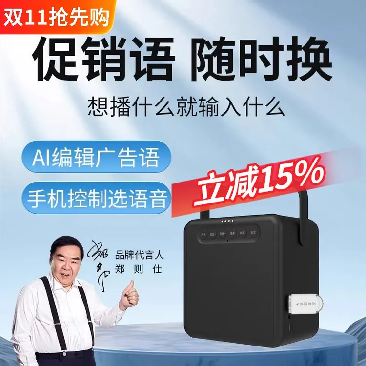 大洪配音宝升级文字转语音店铺广告音响地摊叫卖喇叭循环播报音响