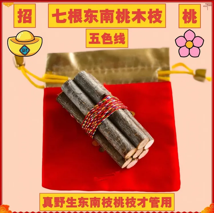 正宗东南桃木枝五彩绳编织床头家用姻缘红线绳摆件正品布袋五色