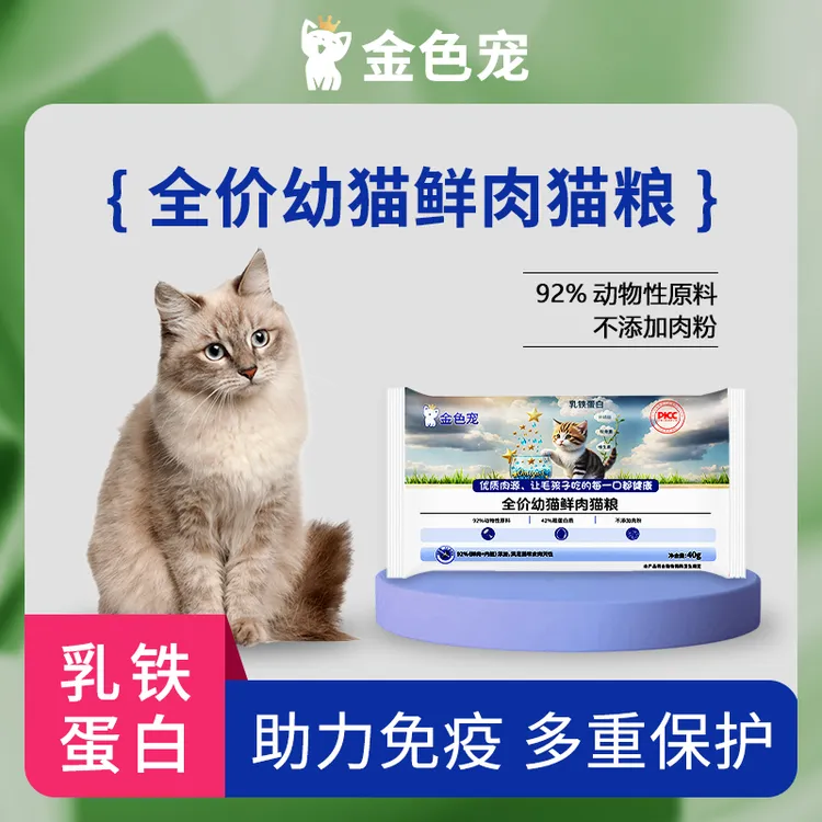 金色宠[幼猫专研]乳鸽烘焙全价高营养猫粮试吃装