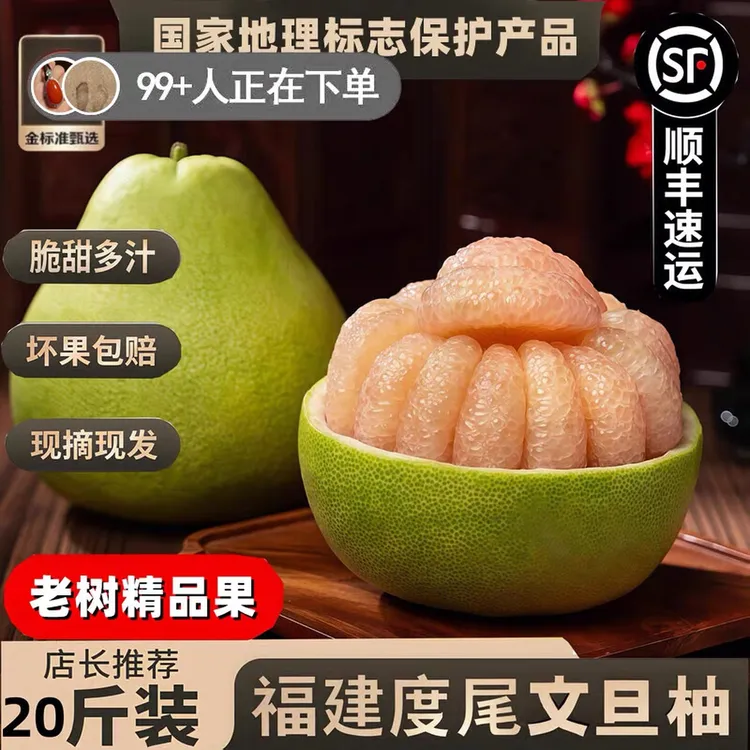 【顺丰包邮】正宗度尾文旦柚红心白心蜜柚福建仙游柚子新鲜应季现摘