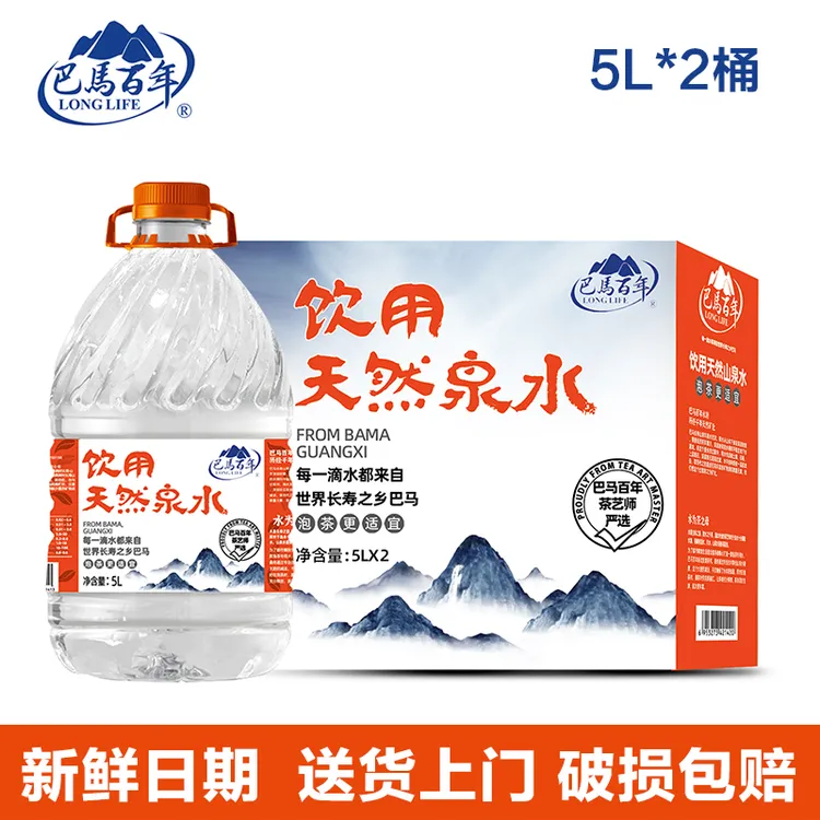 巴马百年弱碱性天然山泉水5L*2桶家庭装商务饮用泡茶水整箱包邮