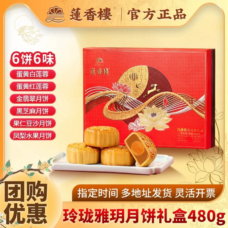 广州莲香楼酒家月饼礼盒装蛋黄白莲蓉果仁豆沙月饼广式中秋节送礼