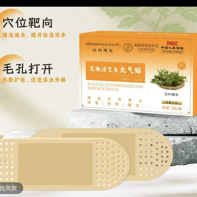 焕活艾灸元气贴艾草温灸贴养生贴暖身贴驱寒贴调理贴（拍一发两盒）