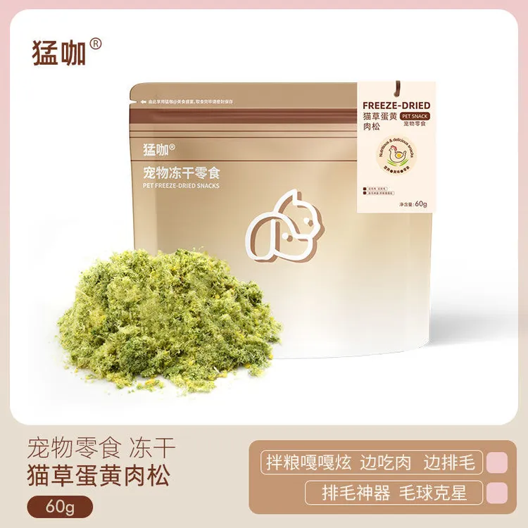 猛咖猫草蛋黄肉松冻干宠物营养增肥零食排毛神器挑嘴克星小猫通用