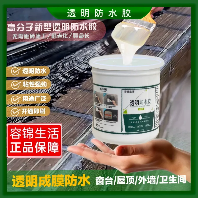【国产推荐】透明防水补漏胶屋顶外墙卫生间室内室外强力补漏通用款