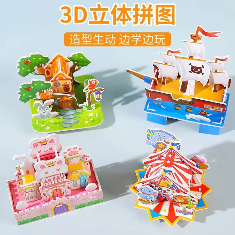 抢！【10件套3D立体拼图房子】亲子互动益智礼品diy拼装玩具拼图