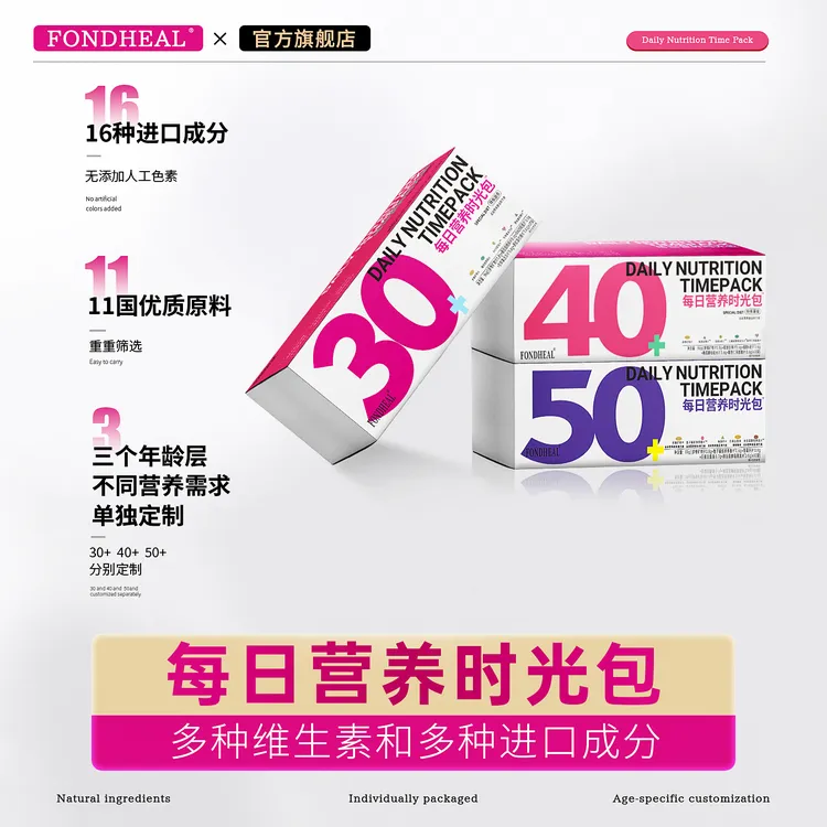 FONDHEAL 每日营养时光包采用进口原料分龄搭配(试吃7袋)
