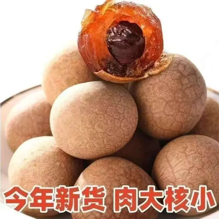 桂圆干新货龙眼肉泡水煮汤即食核小肉厚无添加花草茶