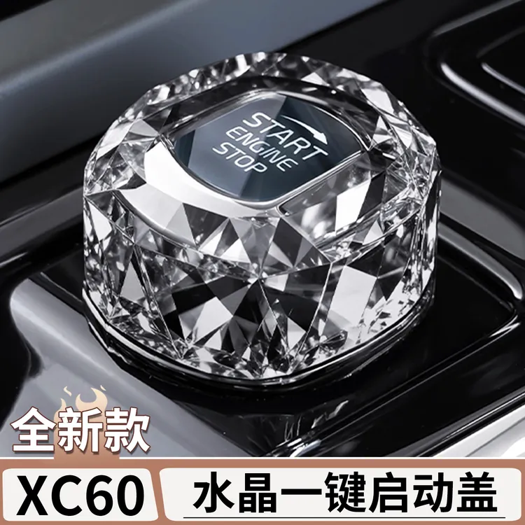 适用于沃尔沃XC60S90XC90S60V90一键启动水晶旋钮盖内饰改装配件