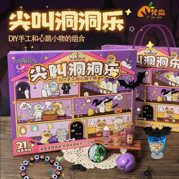 尖叫洞洞乐万圣节整蛊解压玩具网红爆款儿童手工diy趣味礼物女孩6