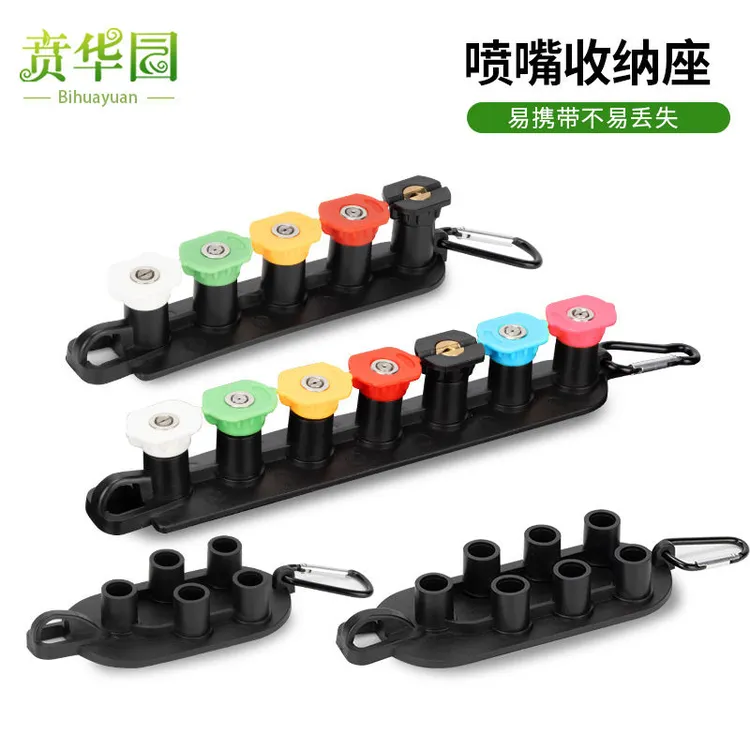 高压清洗机水枪头喷嘴头收纳洗车增压喷头洗车机配件喷头收纳卡子