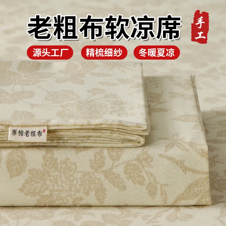 纳凉神器正宗老粗布软凉席吸湿床单床笠单件三件套家用席子不起球