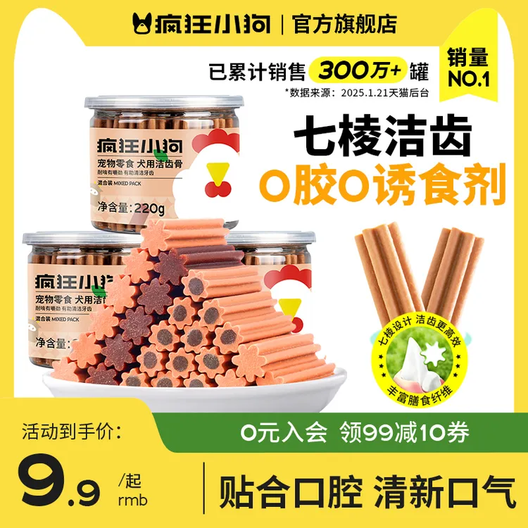 【爆款】疯狂小狗磨牙棒训狗狗零食营养奖励全犬期磨牙棒狗狗商品图