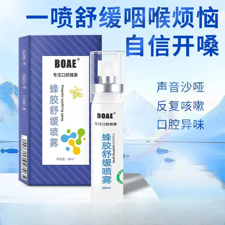 蜂胶舒缓喷雾草本滋润清爽缓解咽喉不适口腔护理必备QJ-1