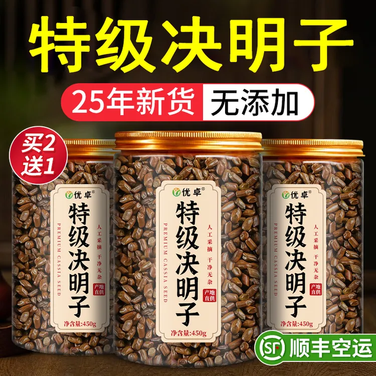 特级决明子正宗决明子养生茶天然无硫新货熬夜喝它官方正品