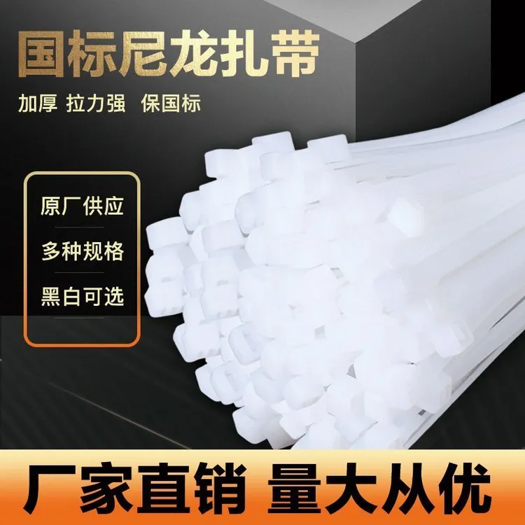国标自锁式尼龙扎带条大中小号塑料捆绑束线带耐高温扎带加厚绑带