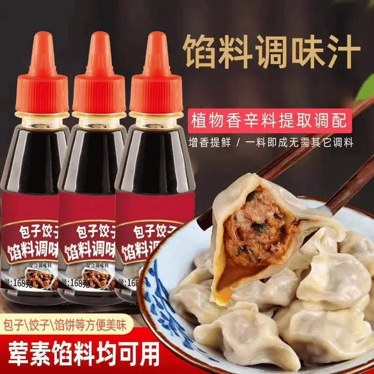 馅料调味汁旗舰店溢馨源包子饺子馄饨馅饼调味品增香提味美味
