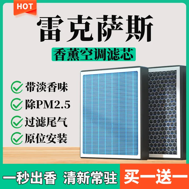 【43】【雷克萨斯】凌志ES RX NX LS UXLMCT200h汽车香薰空调滤芯
