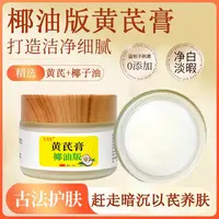 黄芪膏椰油霜古法面脂膏猪油膏椰油膏面霜黄芪膏霜膏