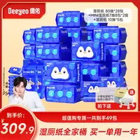 【618返场】德佑湿厕纸全家桶家庭装大包加厚擦屁股专用厕所湿厕巾
