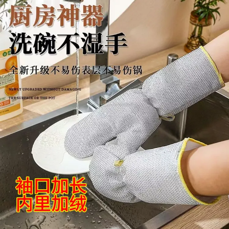 【加长加绒】钢丝洗碗手套多功能厨房防烫防冻护手不伤锅洗碗神器