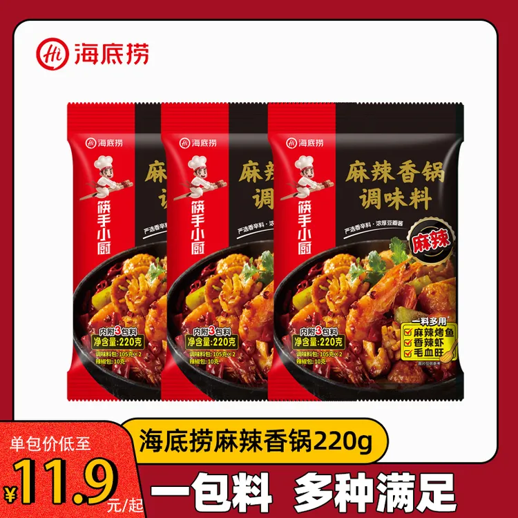 海底捞&筷手小厨麻辣香锅调味料220g*3炒菜优质麻辣香锅调料包
