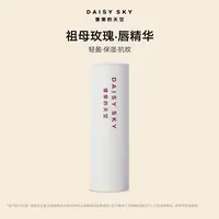 【达人专场】雏菊的天空 祖母玫瑰唇部精华唇膏滋润保湿水润