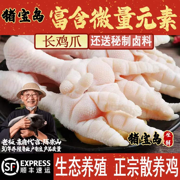 【顺丰包邮】 新鲜长鸡爪生鲜鸡爪大鸡爪长凤爪坏了包赔送卤料包
