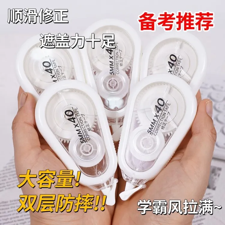 防摔静音修正带学生专用涂改带初中学生大容量顺滑ins改正带