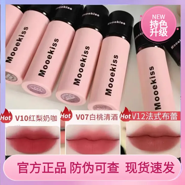 Mooekiss木柯诗唇泥唇釉唇雾面滋润学生显白口红不沾杯不掉色正品