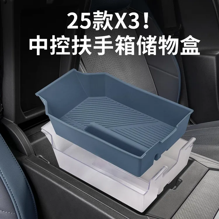 25款BMW新X3中控扶手箱储物盒收纳置物盒汽车内装饰用品配件改装