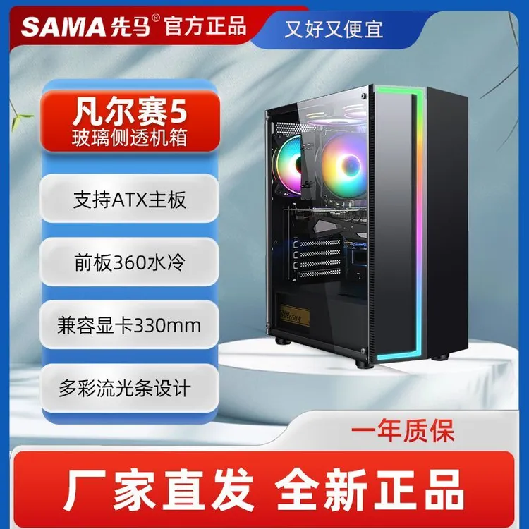 先马商务侧透机箱凡尔赛机箱海景房游戏