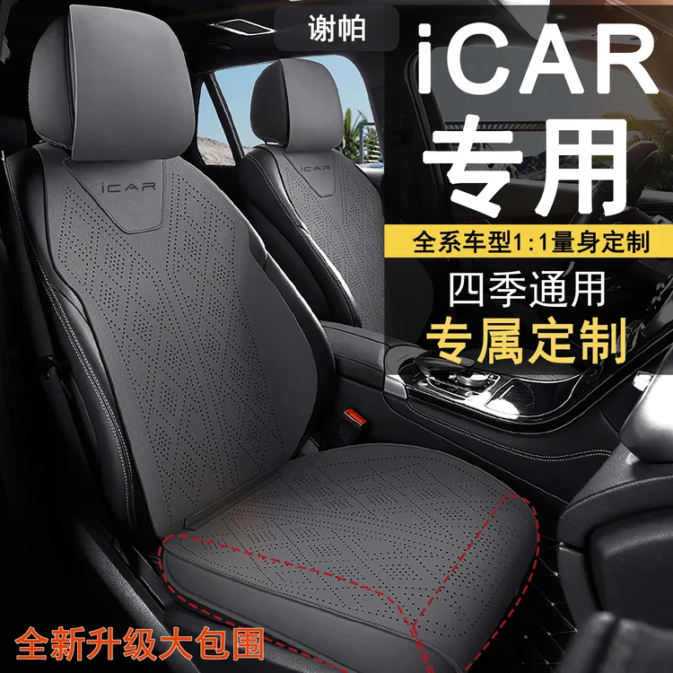 奇瑞icar03专用汽车坐垫四季通用全包围翻毛皮皮革icar03T座椅套