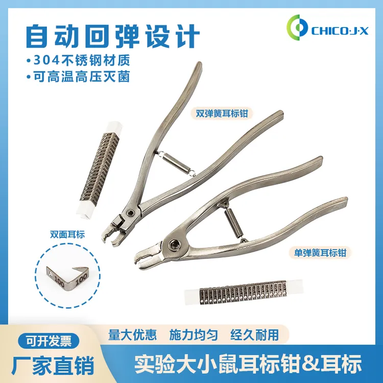 小鼠耳标钳子耳号钳实验大鼠耳标钳耳标适配器打耳器