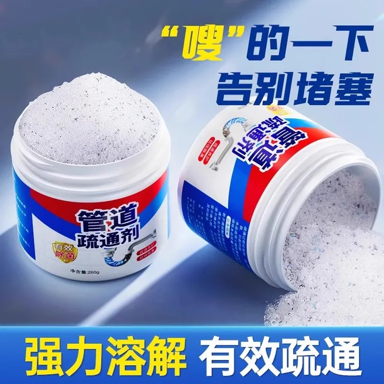 新疆包邮】厨房粉状260g管道疏通剂去污溶解除垢去黄